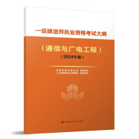 通信設備開發執業資格考試用書指南 核心內容與備考策略